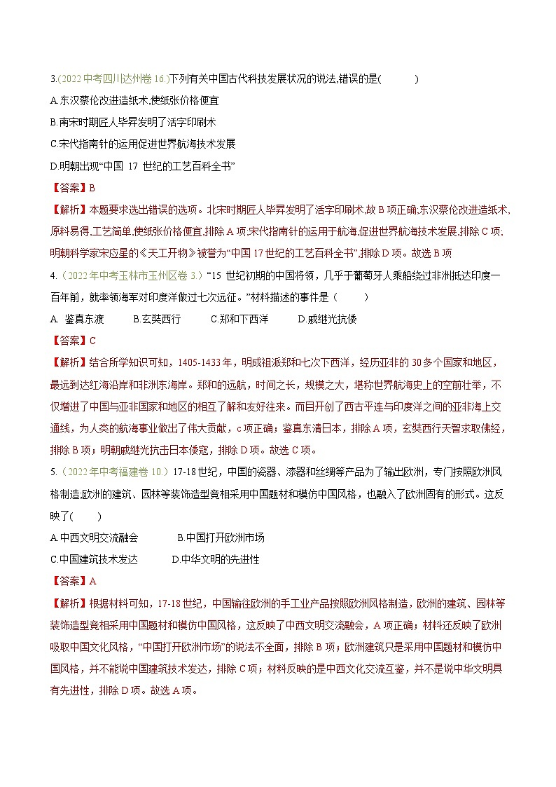 真题重组卷05——2023年中考历史真题汇编重组卷(广西专用)(解析版)第2页