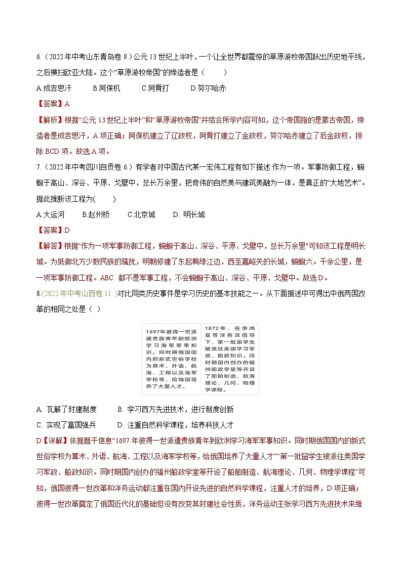 真题重组卷05——2023年中考历史真题汇编重组卷(广西专用)(解析版)第3页