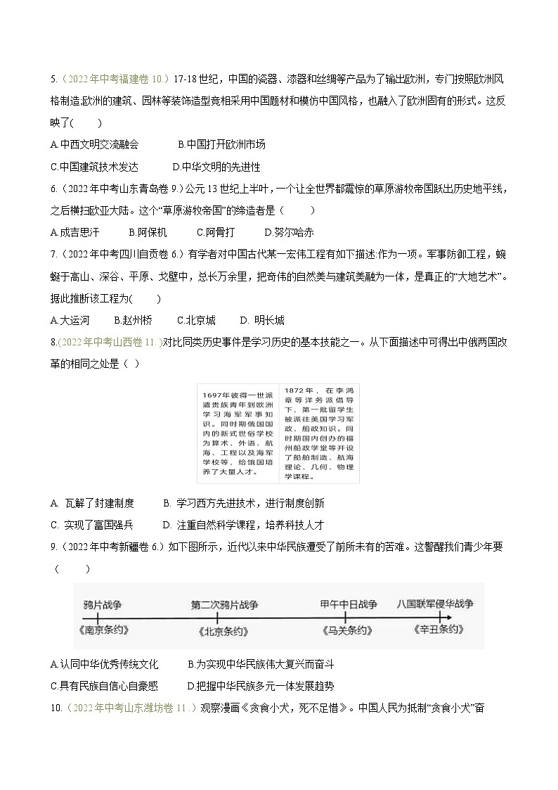 真题重组卷05——2023年中考历史真题汇编重组卷(广西专用)(原卷版)第2页