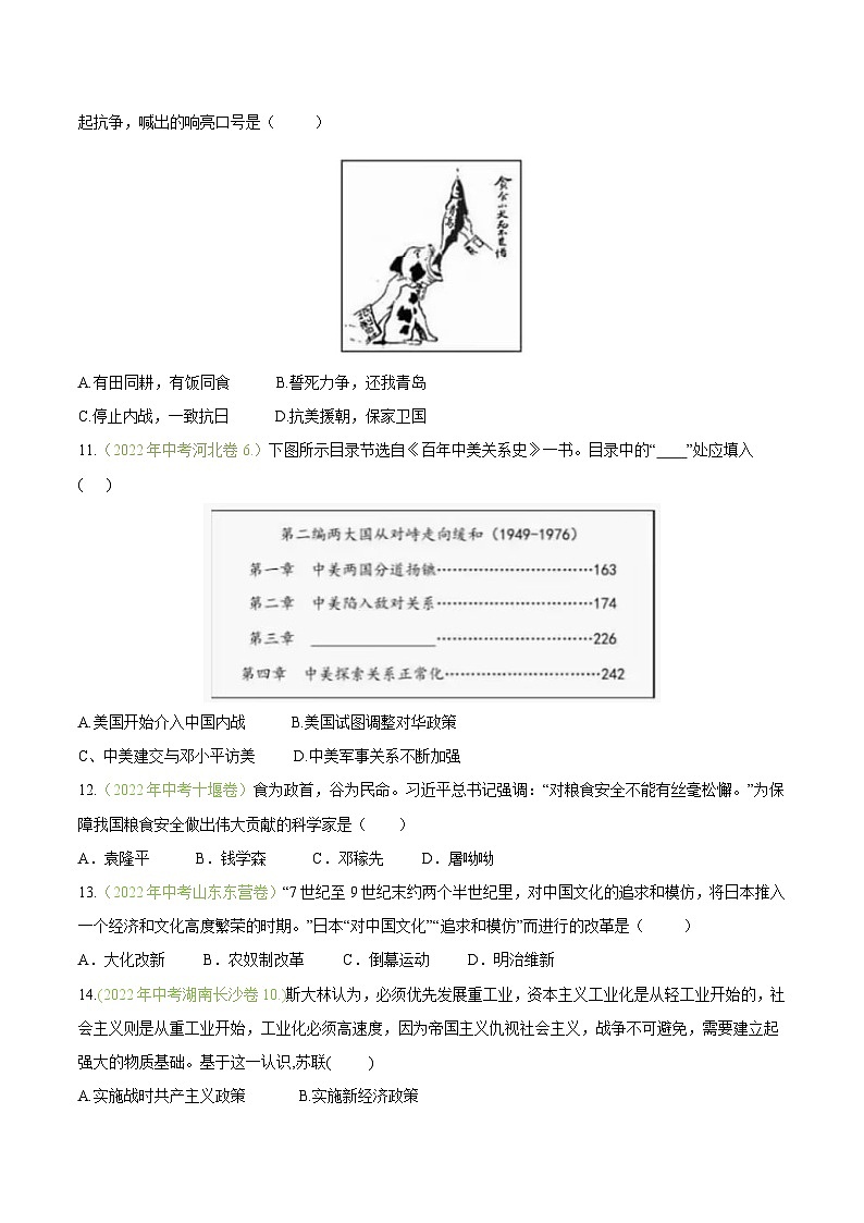 真题重组卷05——2023年中考历史真题汇编重组卷(广西专用)(原卷版)第3页