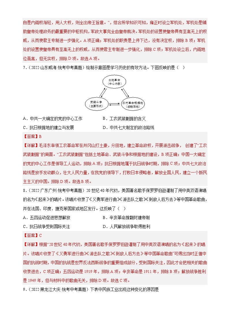 真题重组卷05——2023年中考历史真题汇编重组卷（新疆专用）03