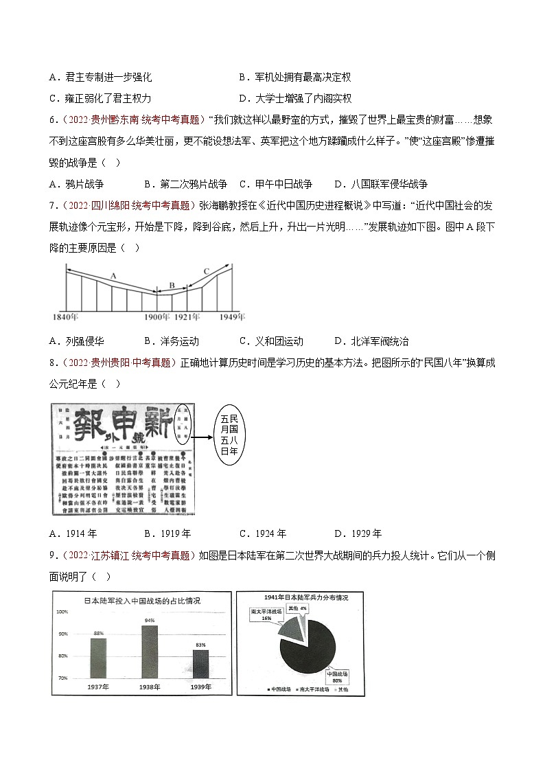 真题重组卷04——2023年中考历史真题汇编重组卷(江苏专用)(原卷版)第2页