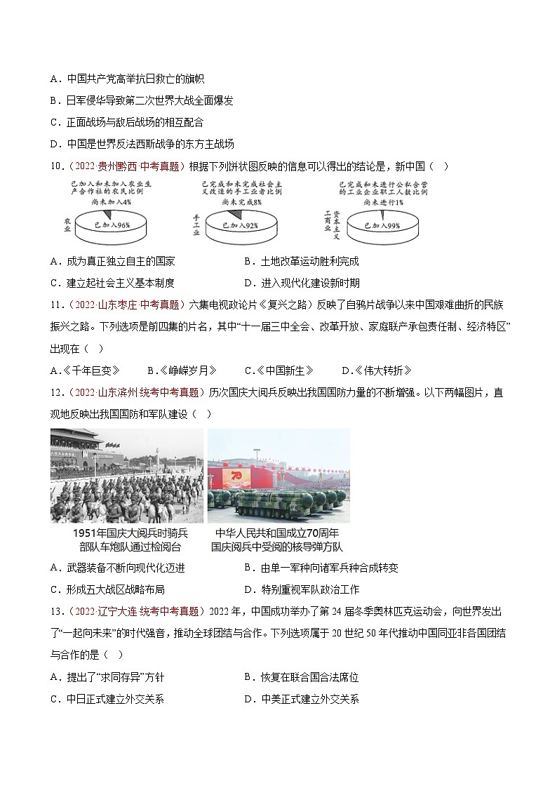 真题重组卷04——2023年中考历史真题汇编重组卷(江苏专用)(原卷版)第3页