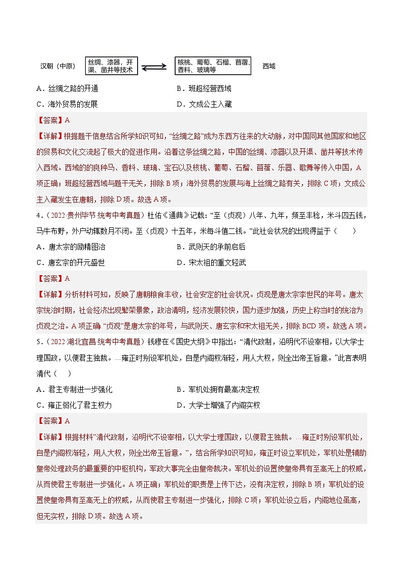 真题重组卷04——2023年中考历史真题汇编重组卷(江苏专用)(解析版)第2页