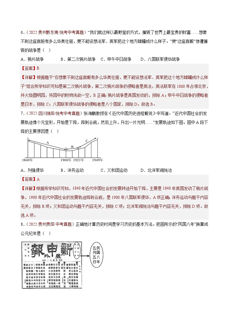 真题重组卷04——2023年中考历史真题汇编重组卷(江苏专用)(解析版)第3页