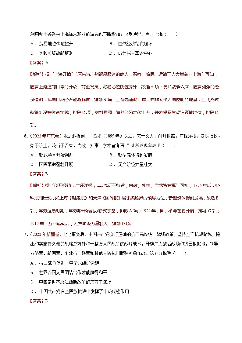 真题重组卷02 - 冲刺2023年中考历史真题汇编重组卷(湖北武汉专用)03