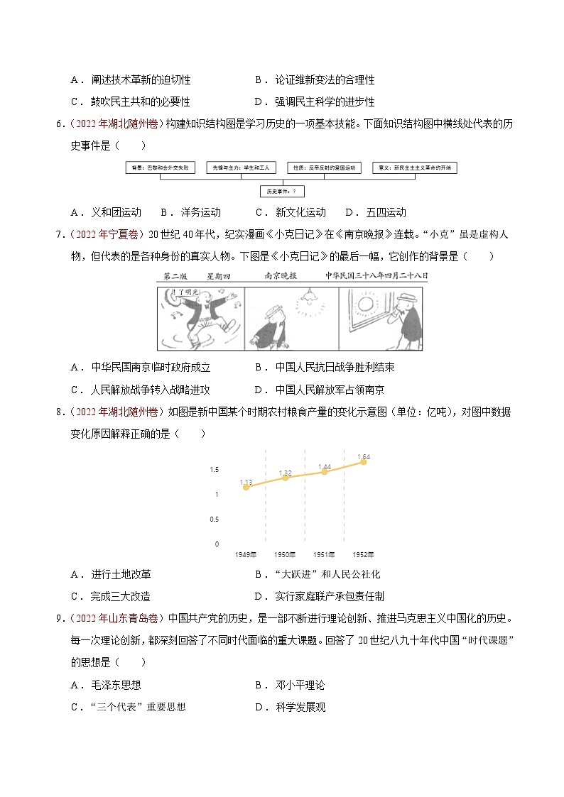 真题重组卷05——2023年中考历史真题汇编重组卷(湖北武汉专用)(原卷版)第2页