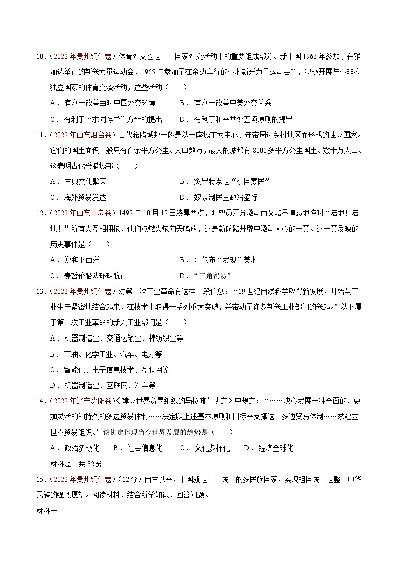 真题重组卷05——2023年中考历史真题汇编重组卷(湖北武汉专用)(原卷版)第3页