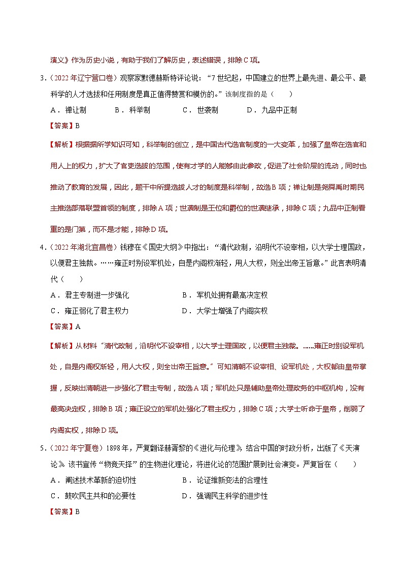 真题重组卷05——2023年中考历史真题汇编重组卷(湖北武汉专用)(解析版)第2页