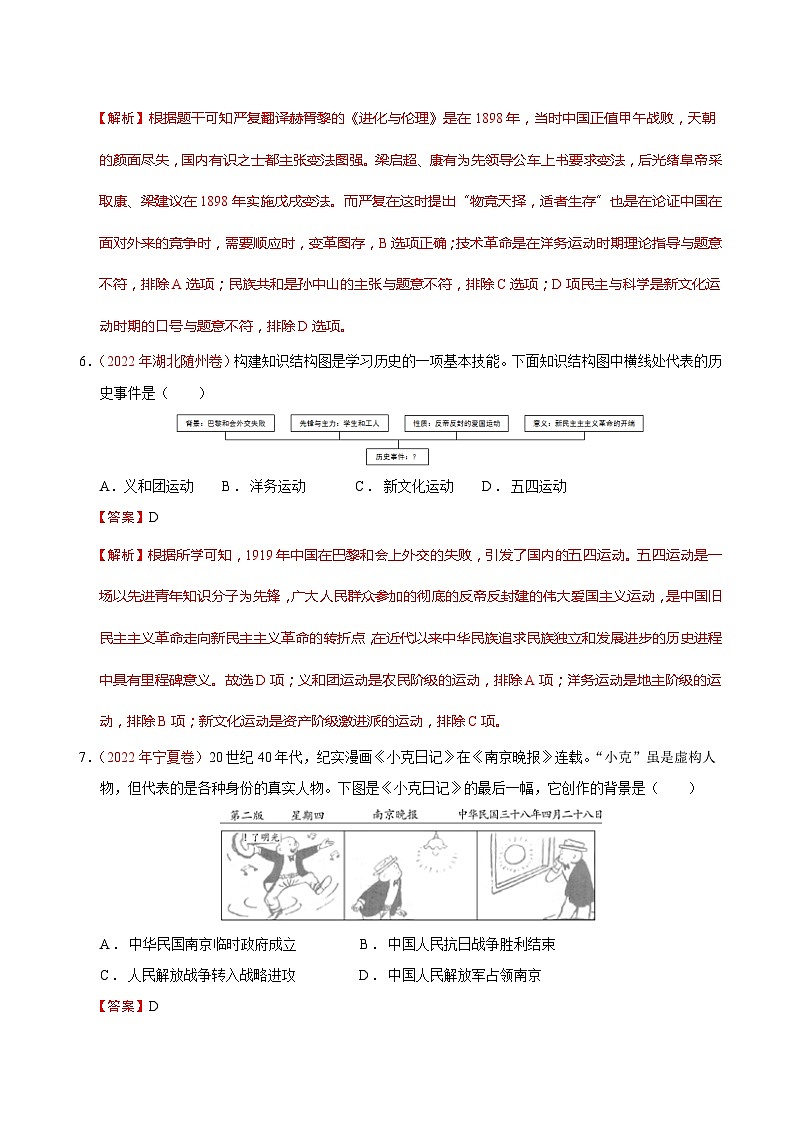 真题重组卷05——2023年中考历史真题汇编重组卷(湖北武汉专用)(解析版)第3页