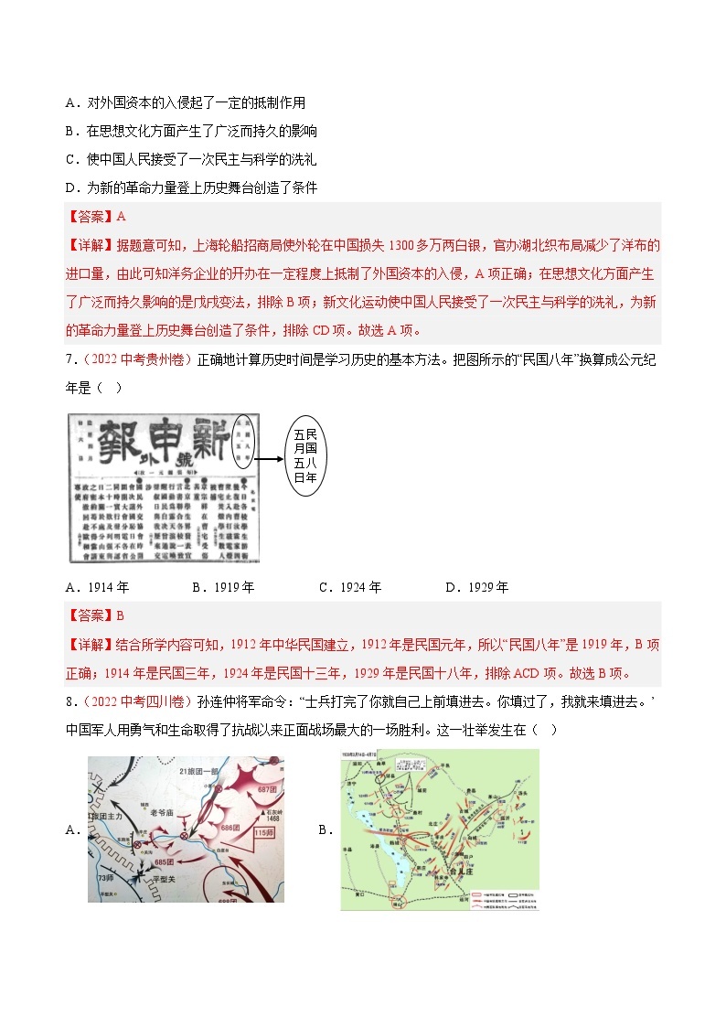 真题重组卷01 - 冲刺2023年中考历史真题汇编重组卷（湖南长沙专用）03