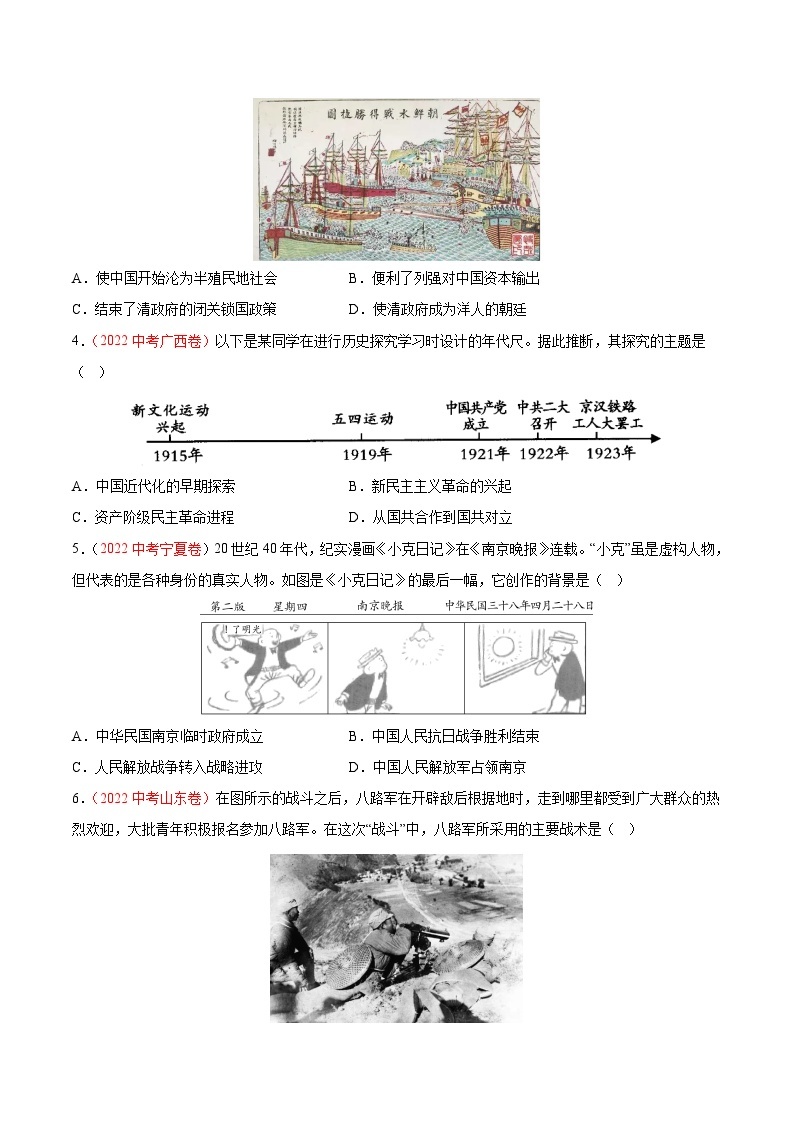 真题重组卷02 - 冲刺2023年中考历史真题汇编重组卷（湖南长沙专用）02