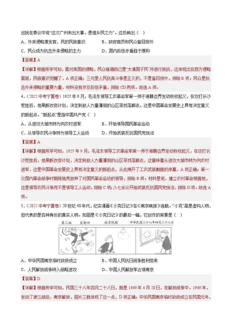 真题重组卷05 - 冲刺2023年中考历史真题汇编重组卷（湖南长沙专用）02