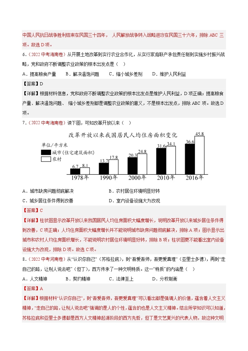 真题重组卷05 - 冲刺2023年中考历史真题汇编重组卷（湖南长沙专用）03