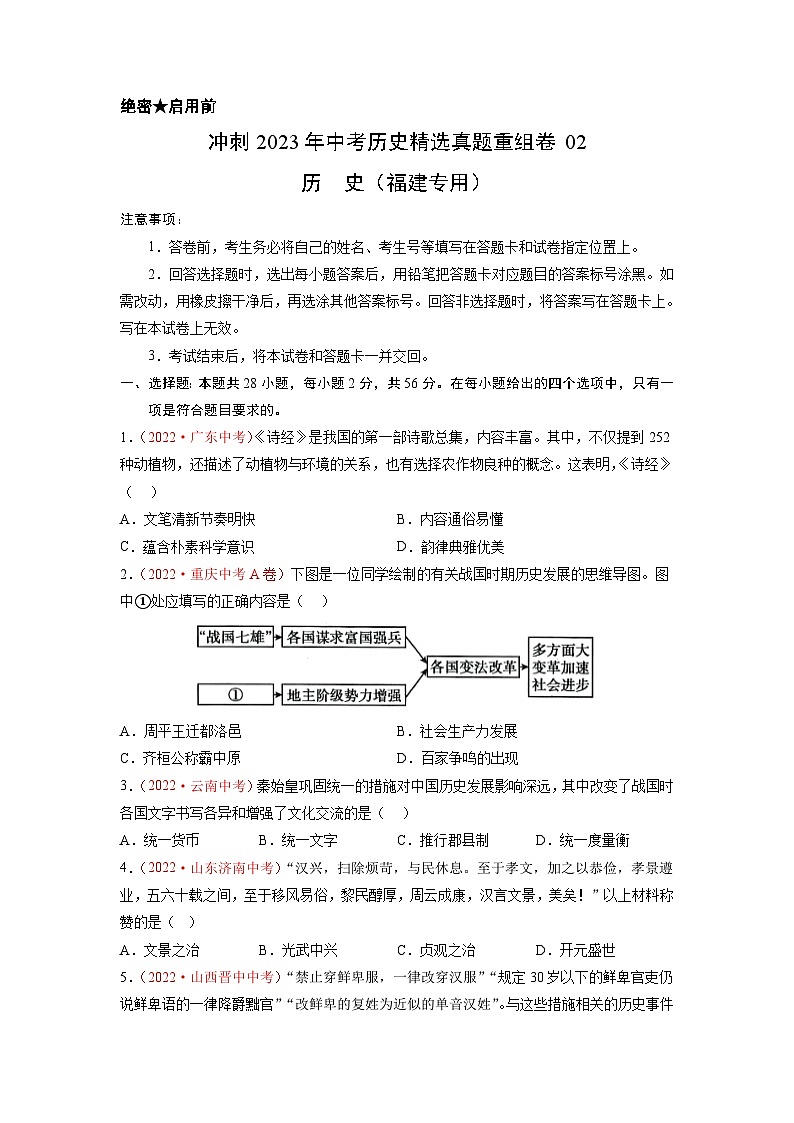 真题重组卷02——2023年中考历史真题汇编重组卷(福建专用)01
