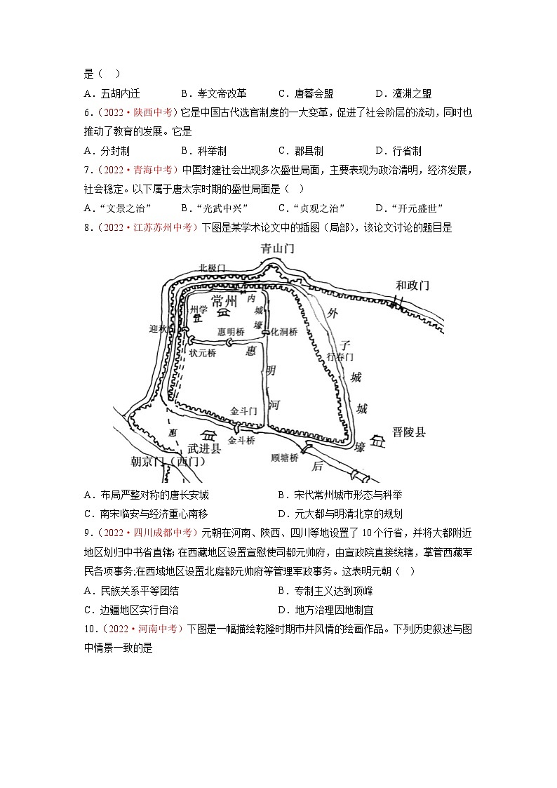 真题重组卷02——2023年中考历史真题汇编重组卷(福建专用)02
