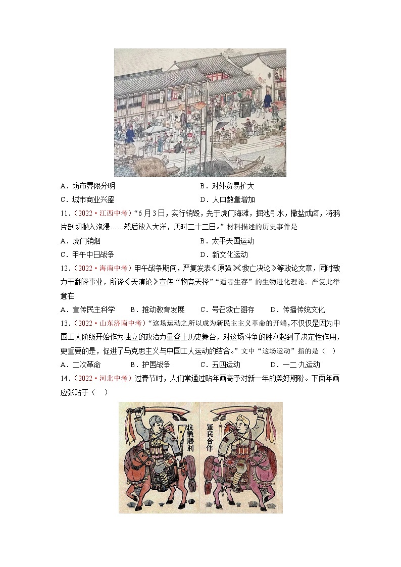 真题重组卷02——2023年中考历史真题汇编重组卷(福建专用)03