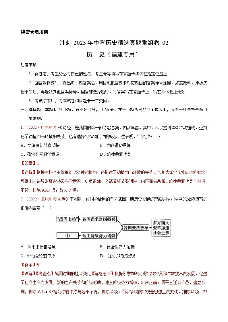 真题重组卷02——2023年中考历史真题汇编重组卷(福建专用)01