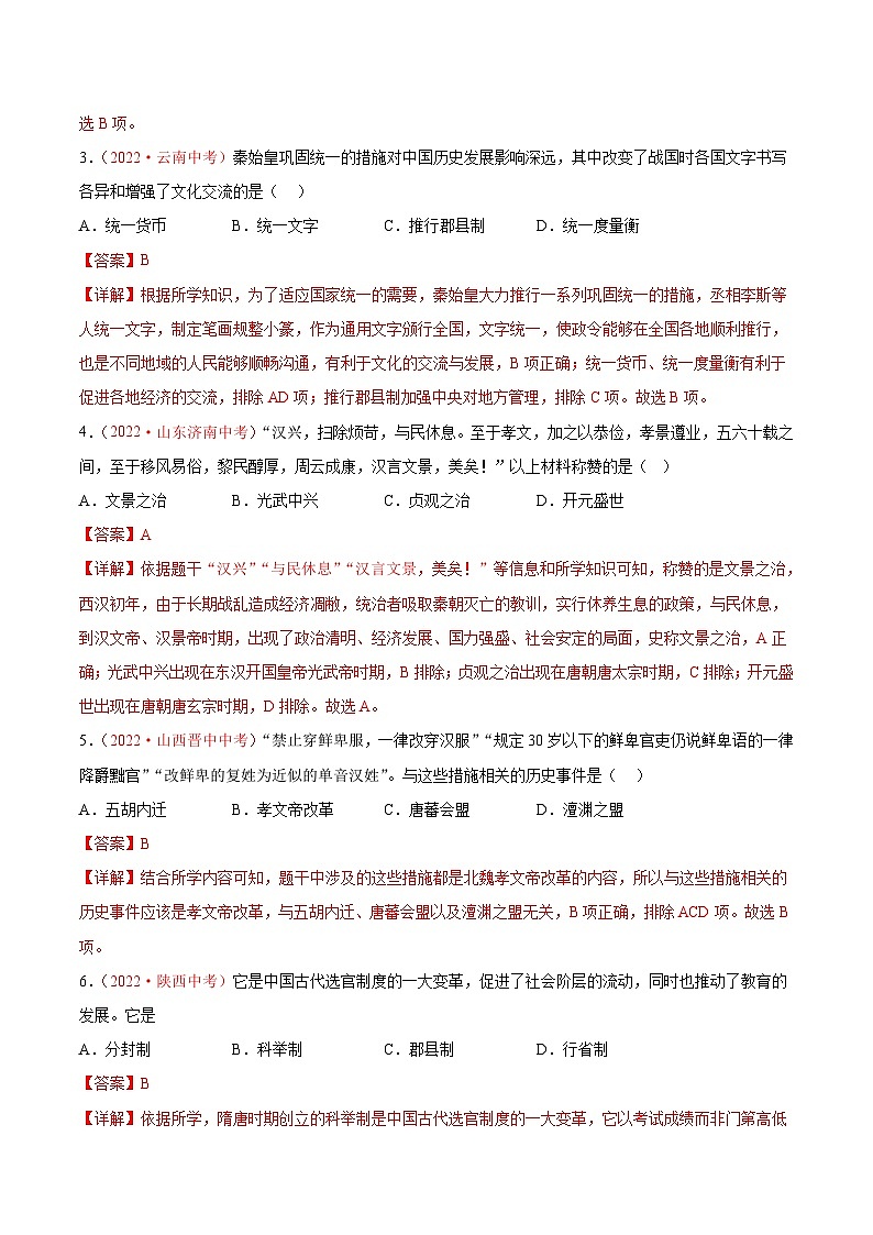 真题重组卷02——2023年中考历史真题汇编重组卷(福建专用)02