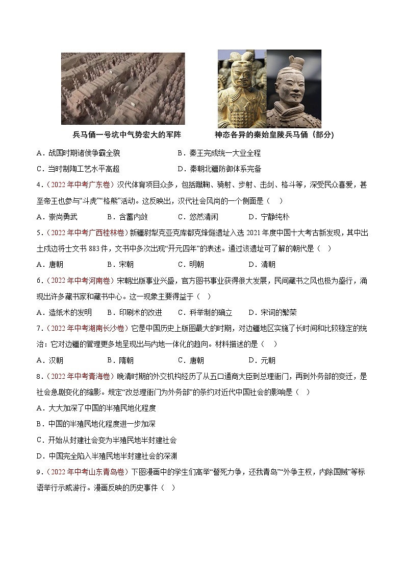 真题重组卷03——2023年中考历史真题汇编重组卷(重庆专用)原卷版第2页