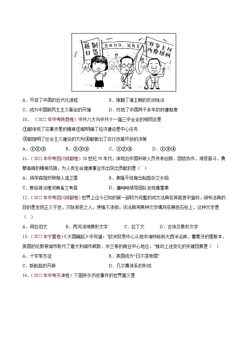 真题重组卷03——2023年中考历史真题汇编重组卷(重庆专用)原卷版第3页