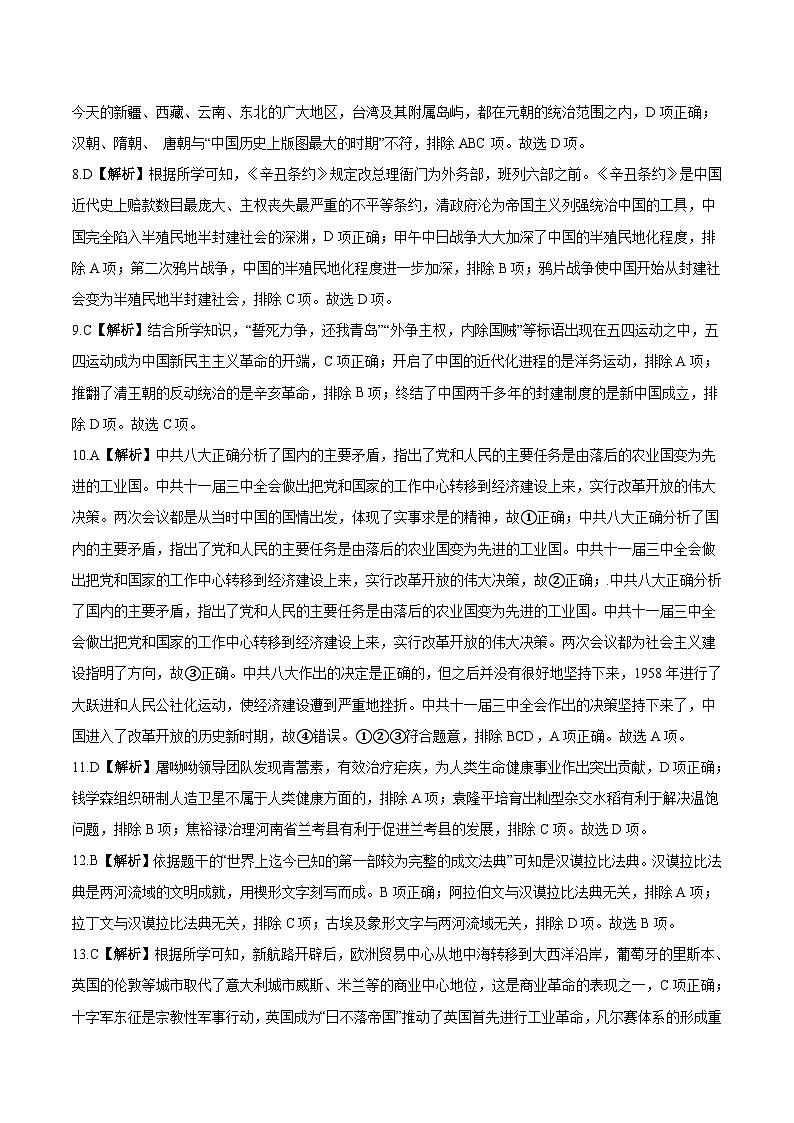 真题重组卷03——2023年中考历史真题汇编重组卷(重庆专用)解析版第2页