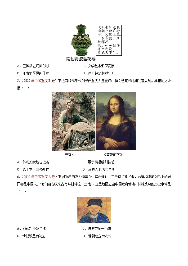 真题重组卷05——2023年中考历史真题汇编重组卷(重庆专用)原卷版第2页