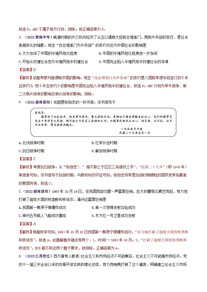 真题重组卷01——2023年中考历史真题汇编重组卷(陕西专用)02