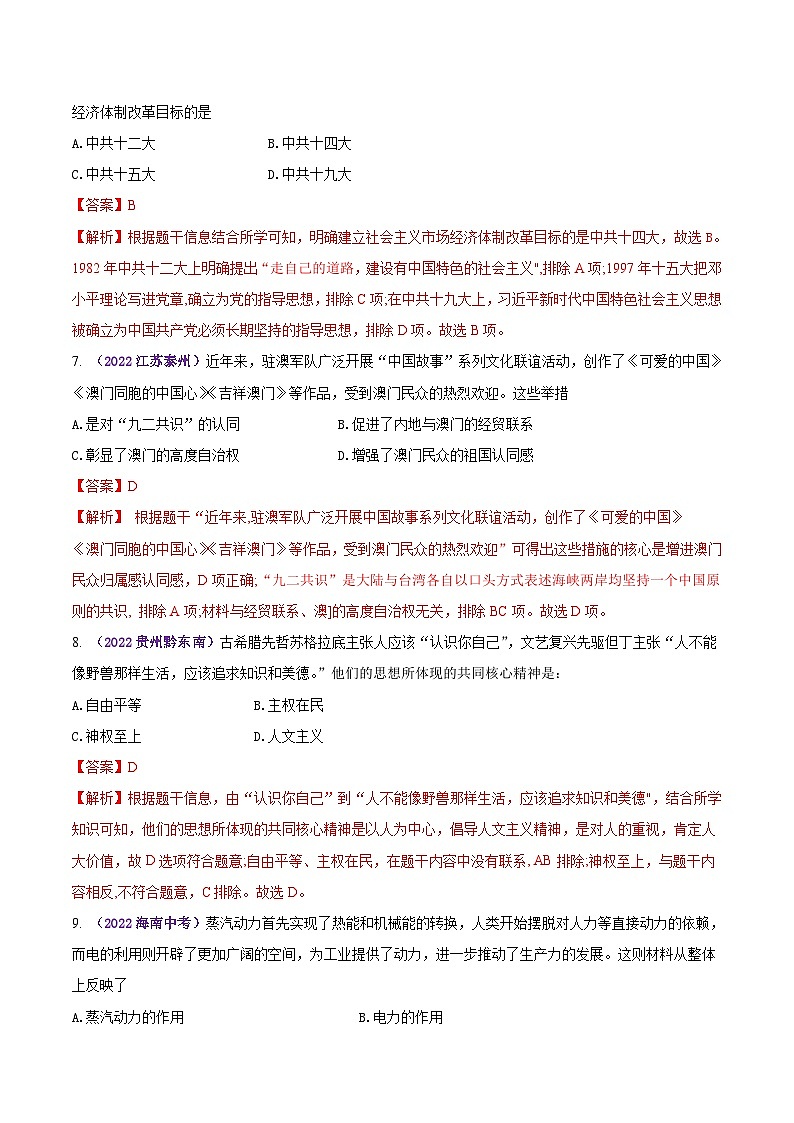 真题重组卷01——2023年中考历史真题汇编重组卷(陕西专用)03
