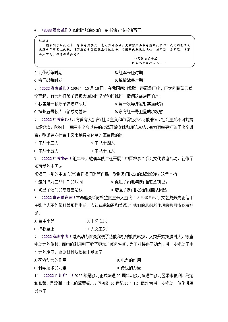 真题重组卷01——2023年中考历史真题汇编重组卷(陕西专用)02