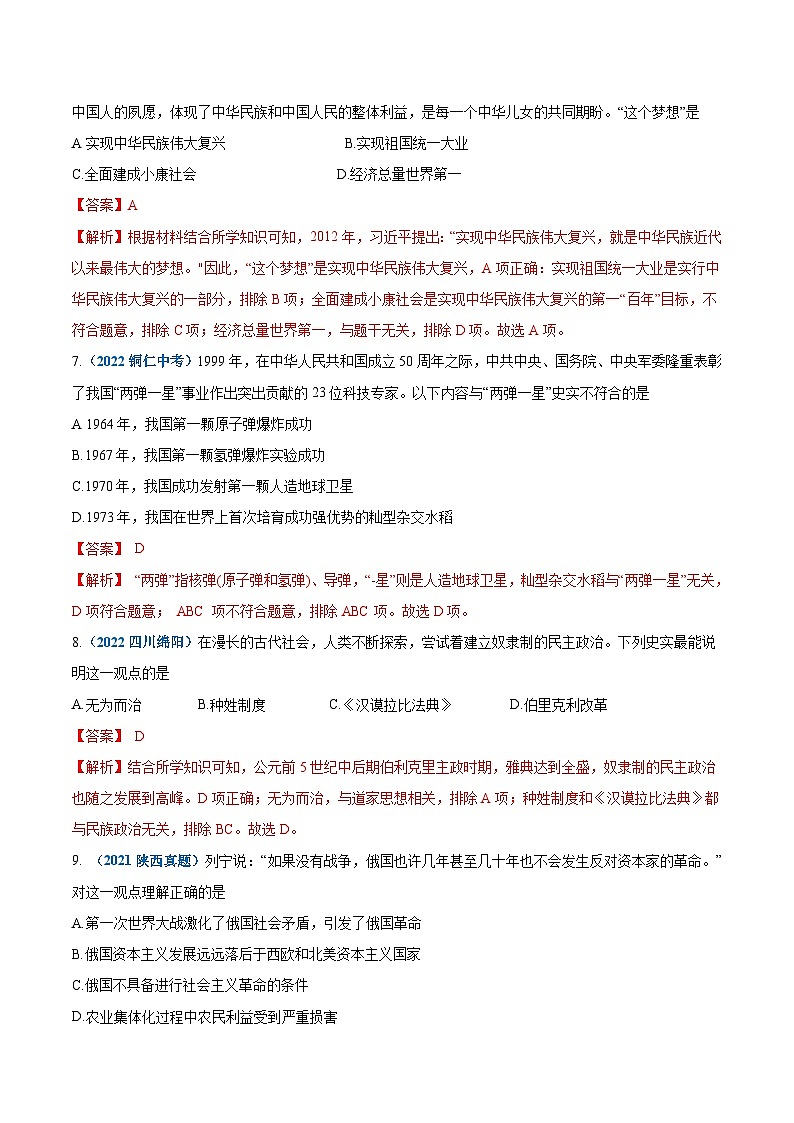 真题重组卷05——2023年中考历史真题汇编重组卷(陕西专用)03