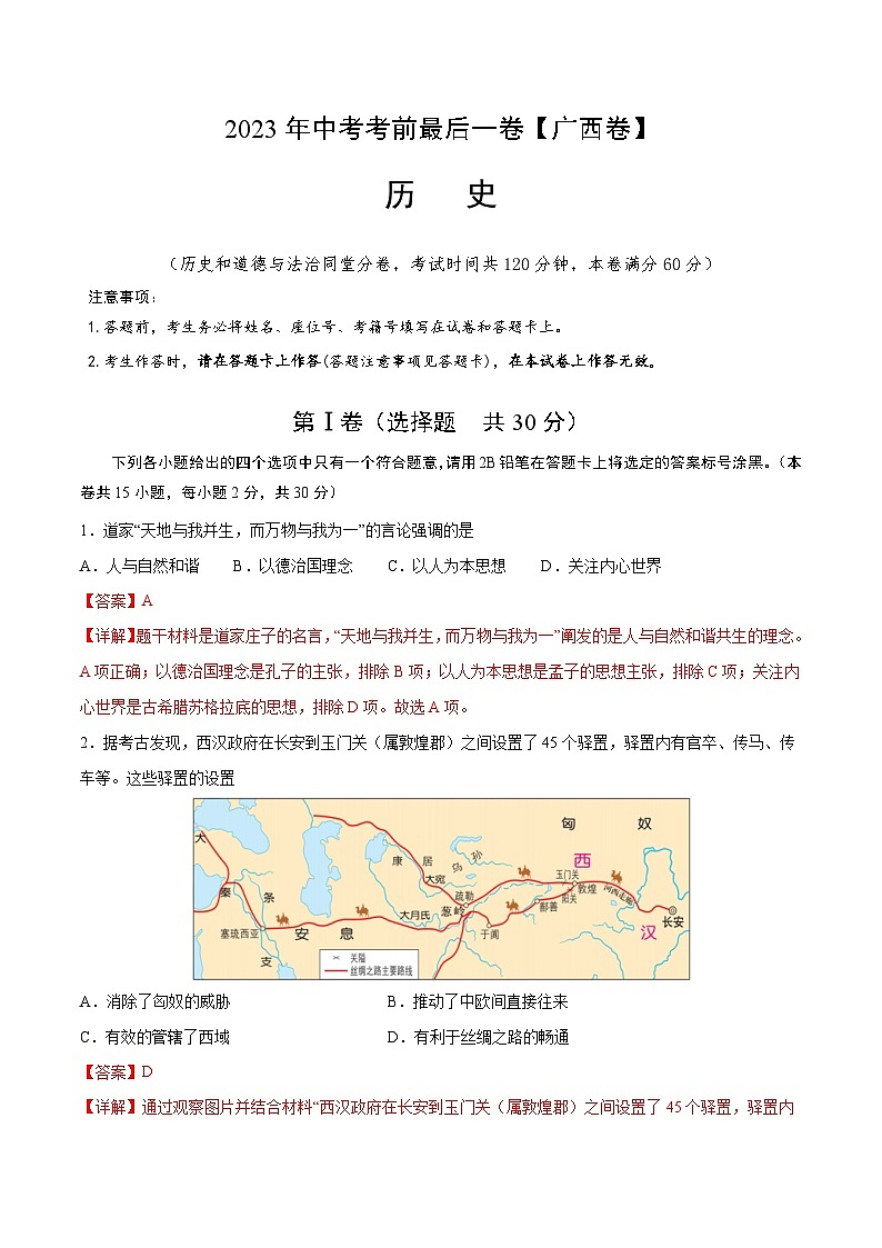 历史(广西卷)(全解全析)第1页