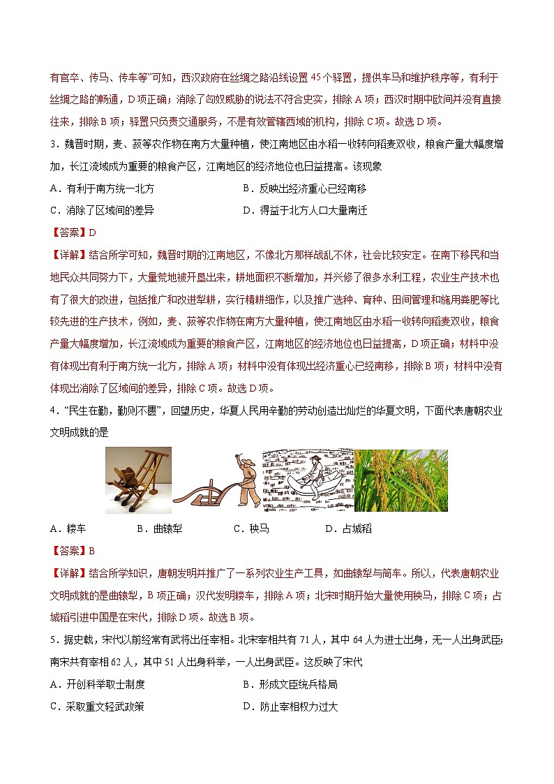 历史(广西卷)(全解全析)第2页