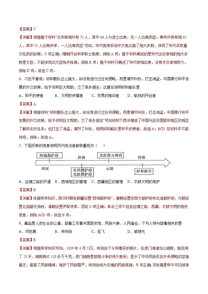历史(广西卷)(全解全析)第3页