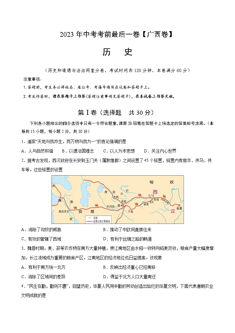 历史(广西卷)(考试版) 第1页