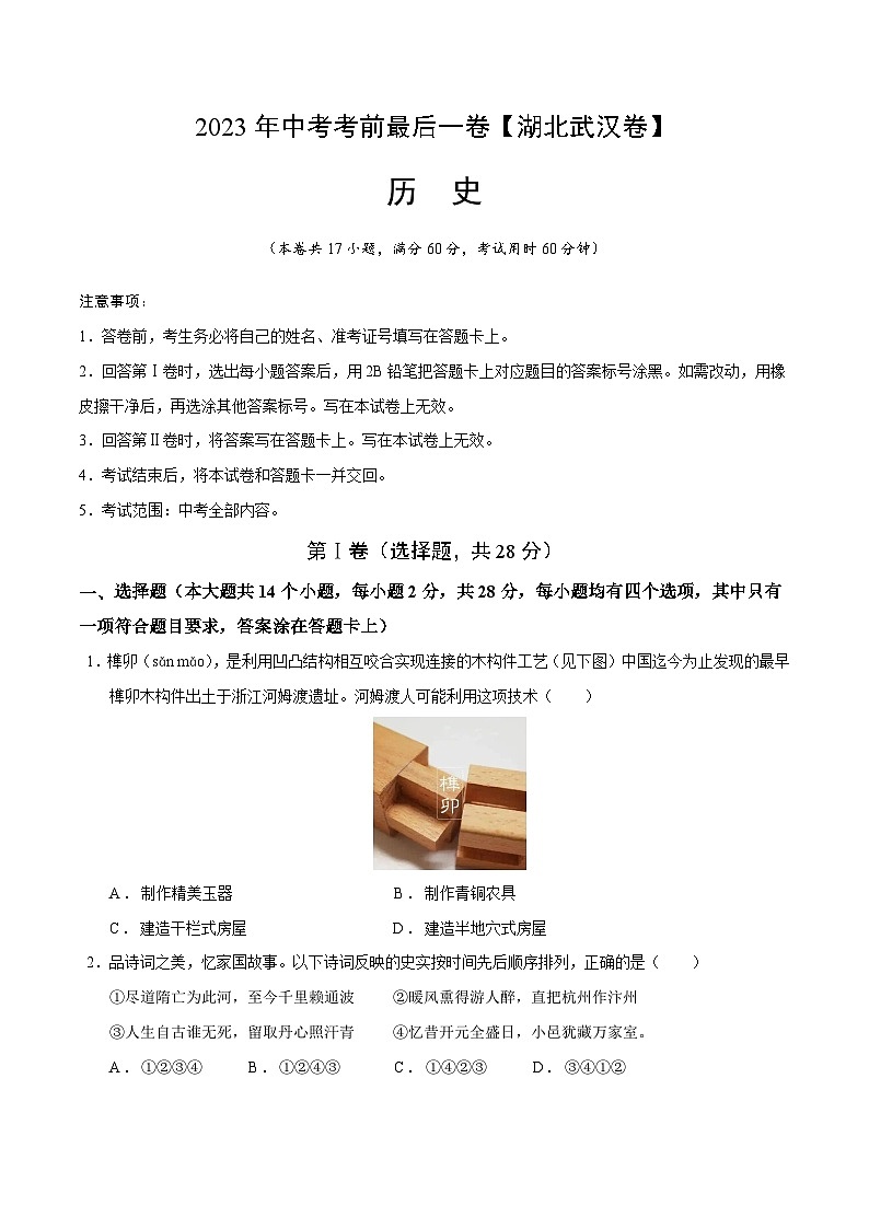 历史(湖北武汉卷)(考试版)第1页