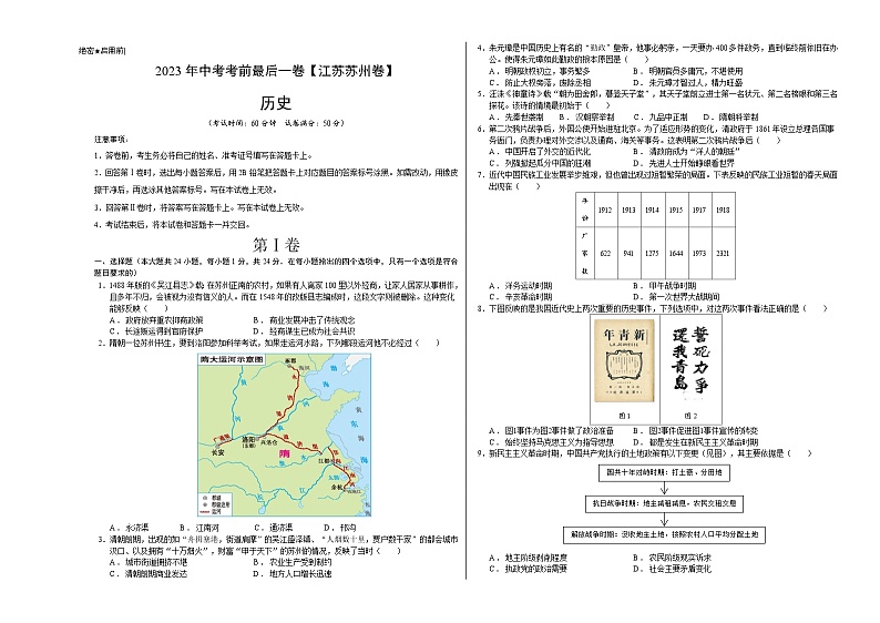 历史(江苏苏州卷)-【试题猜想】2023年中考考前最后一卷(考试版)A3第1页