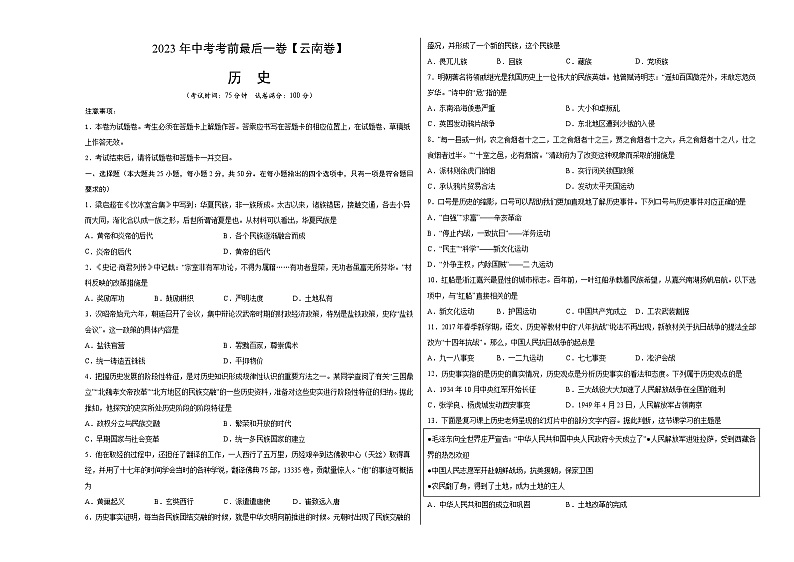 历史(云南卷)-【试题猜想】2023年中考考前最后一卷(考试版)A3第1页