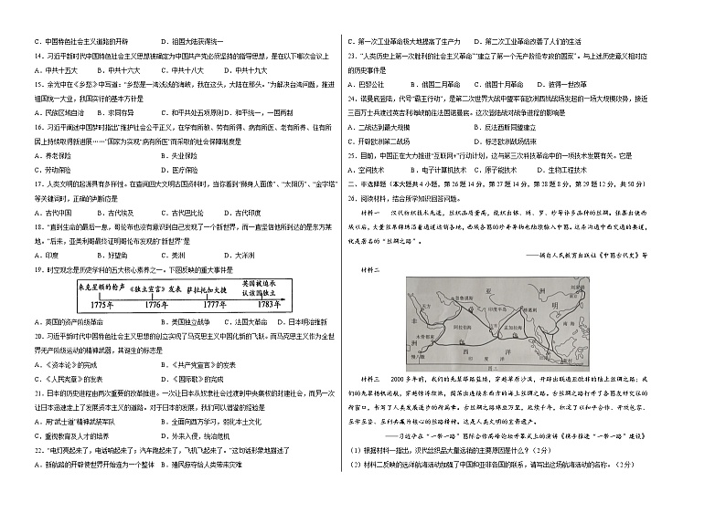 历史(云南卷)-【试题猜想】2023年中考考前最后一卷(考试版)A3第2页