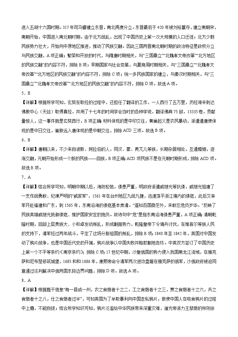 历史(云南卷)-【试题猜想】2023年中考考前最后一卷(全解全析)第2页