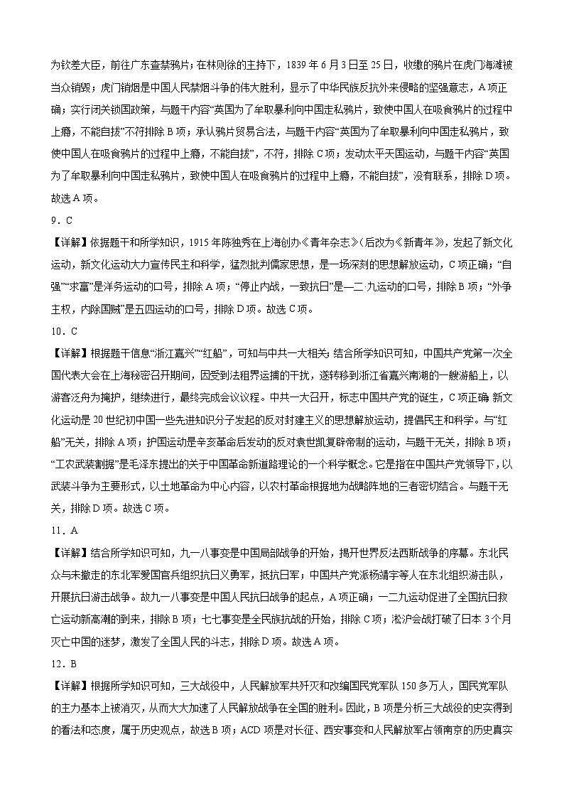 历史(云南卷)-【试题猜想】2023年中考考前最后一卷(全解全析)第3页