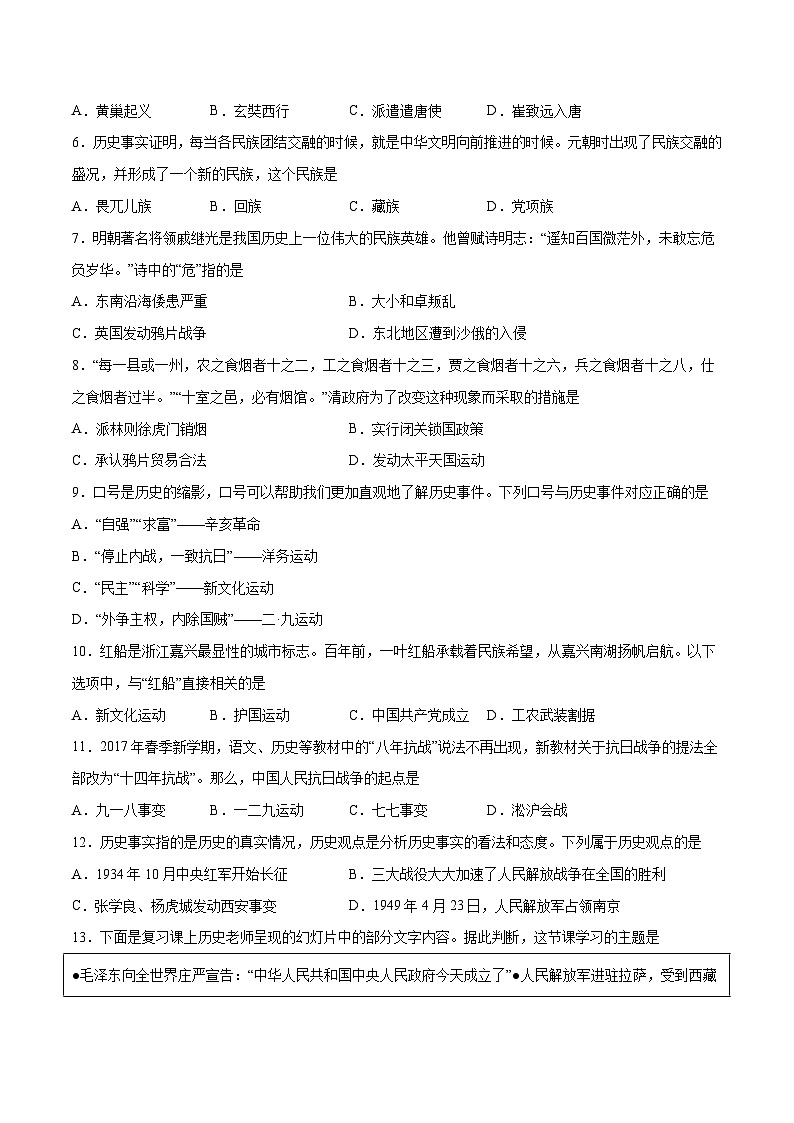 历史(云南卷)-【试题猜想】2023年中考考前最后一卷(考试版)A4第2页