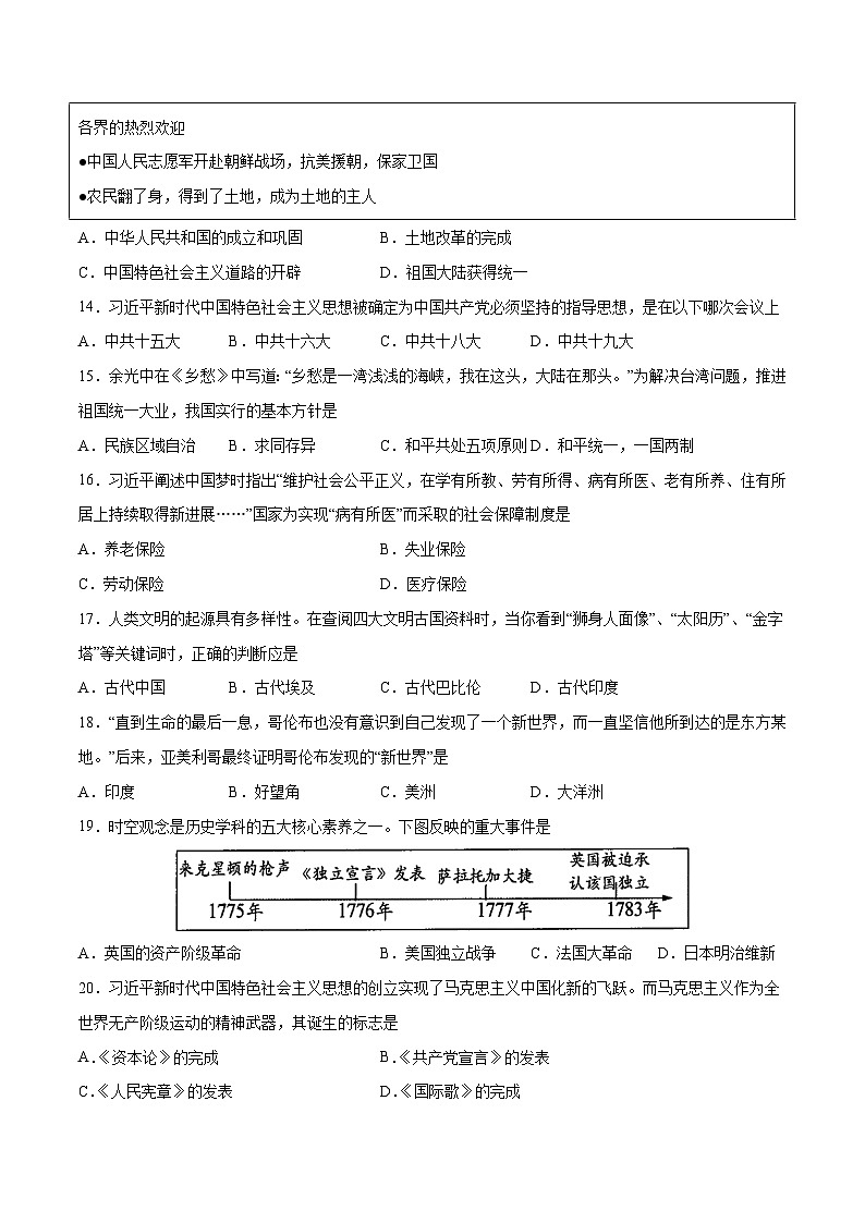 历史(云南卷)-【试题猜想】2023年中考考前最后一卷(考试版)A4第3页