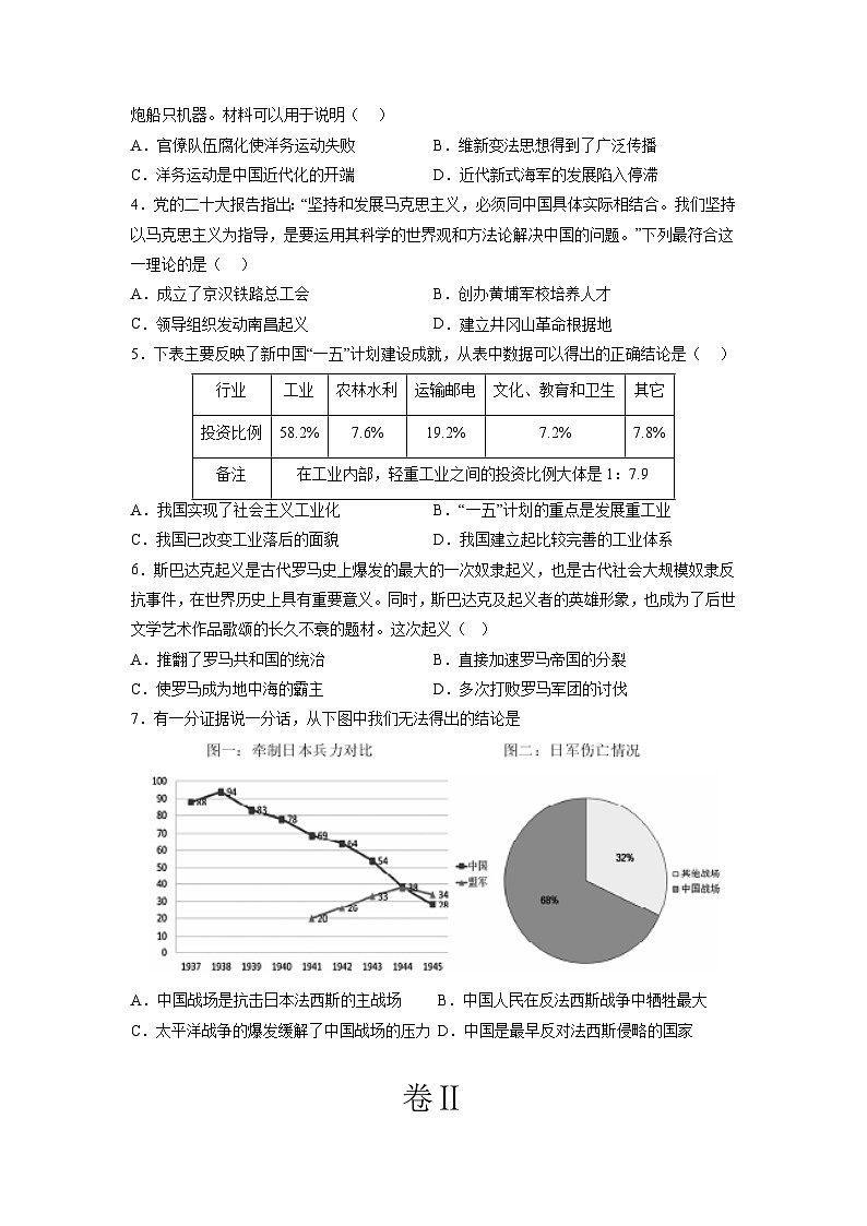 历史(浙江温州卷)-【试题猜想】2023年中考考前最后一卷(考试版)A4第2页