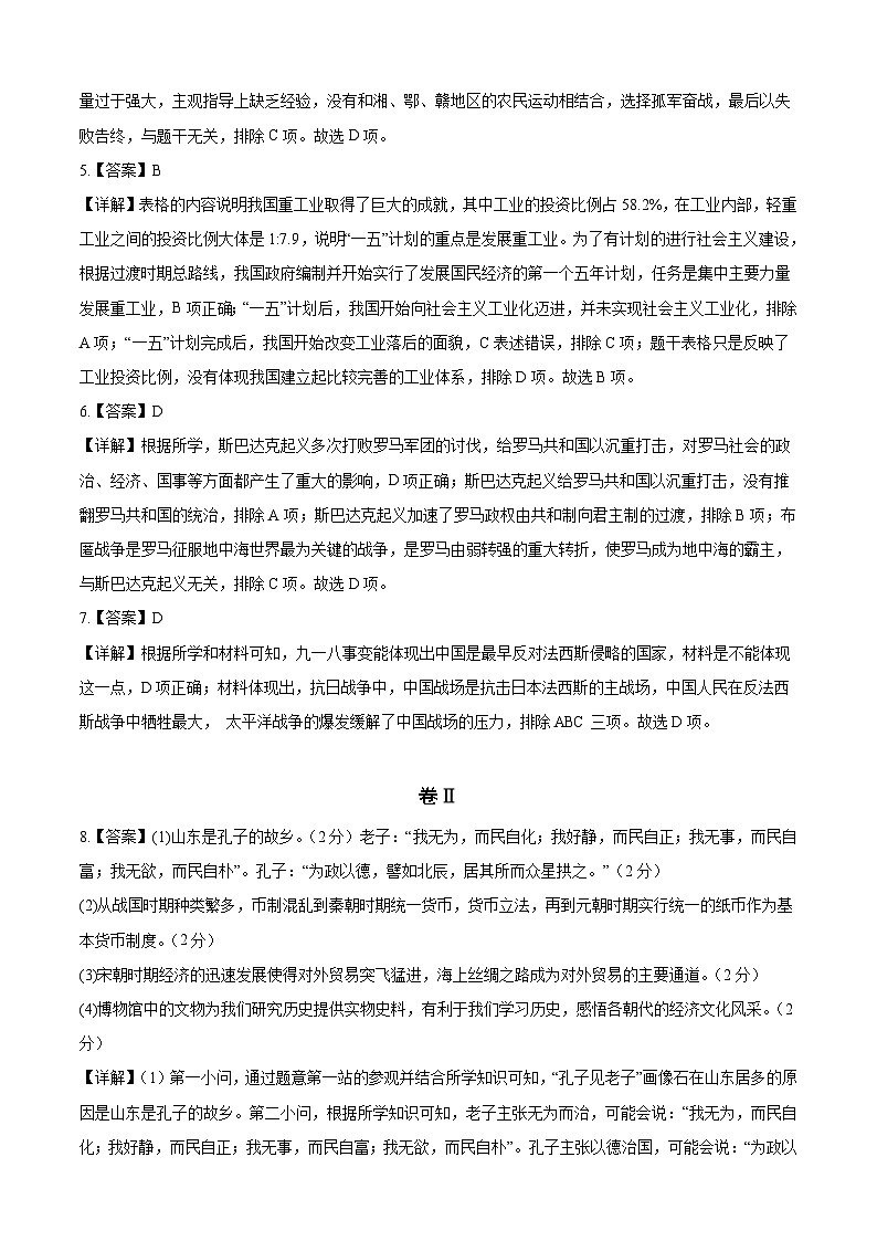 历史(浙江温州卷)-【试题猜想】2023年中考考前最后一卷(全解全析)第2页