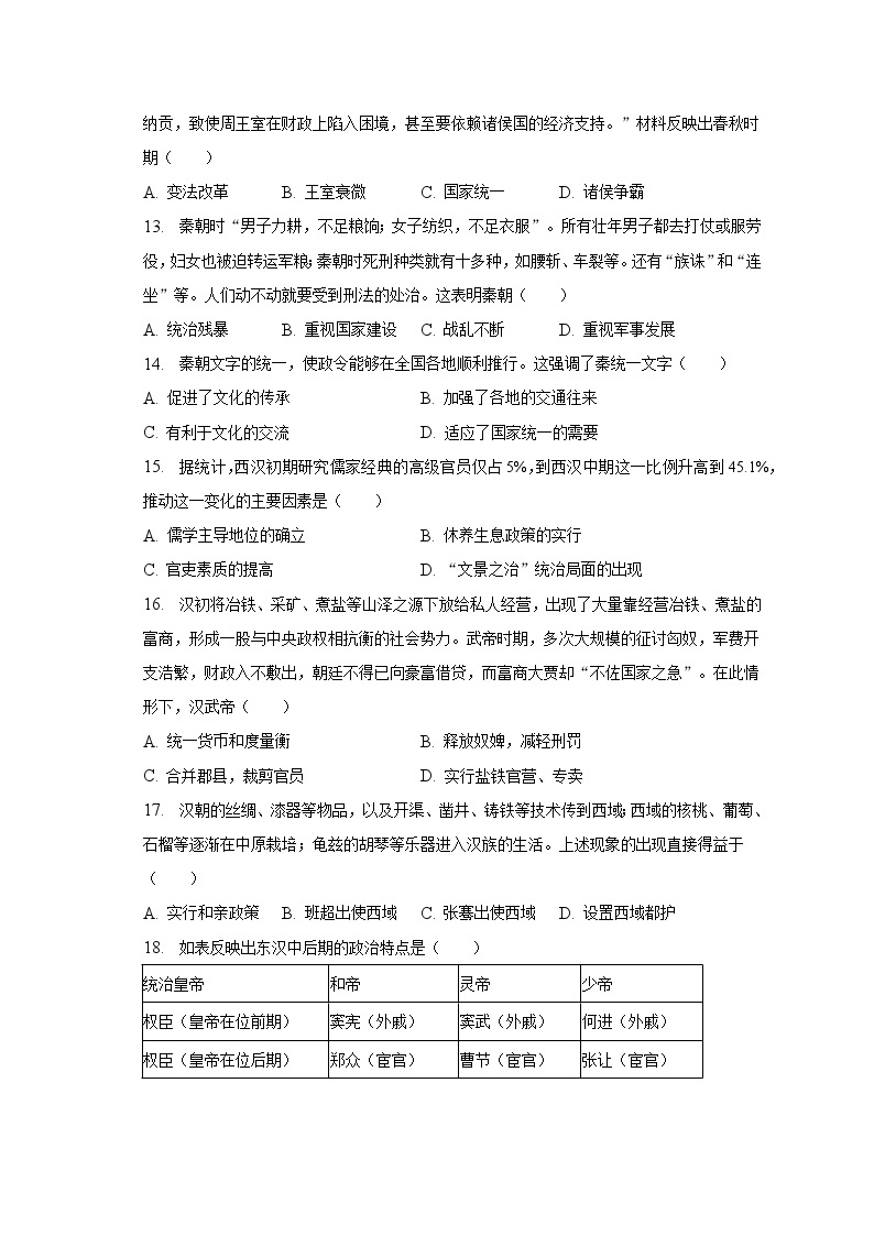 2022-2023学年河北省保定市阜平县七年级（上）期末历史试卷（含解析）03