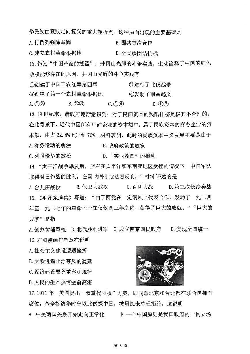 2023天津南開(kāi)區(qū)中考二模歷史試卷【含答案PDF版】第3頁(yè)