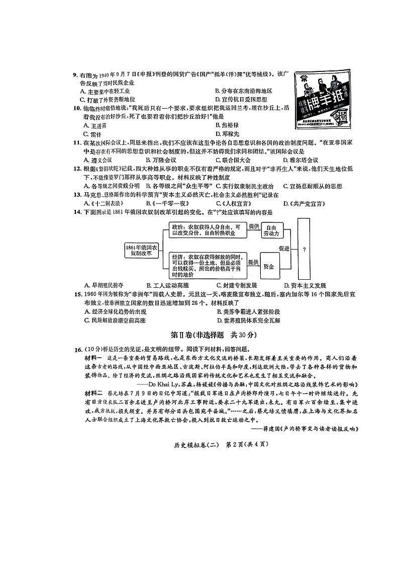 2023 年广西初中学业水平考试(新中考)模拟卷(二)历史第2页