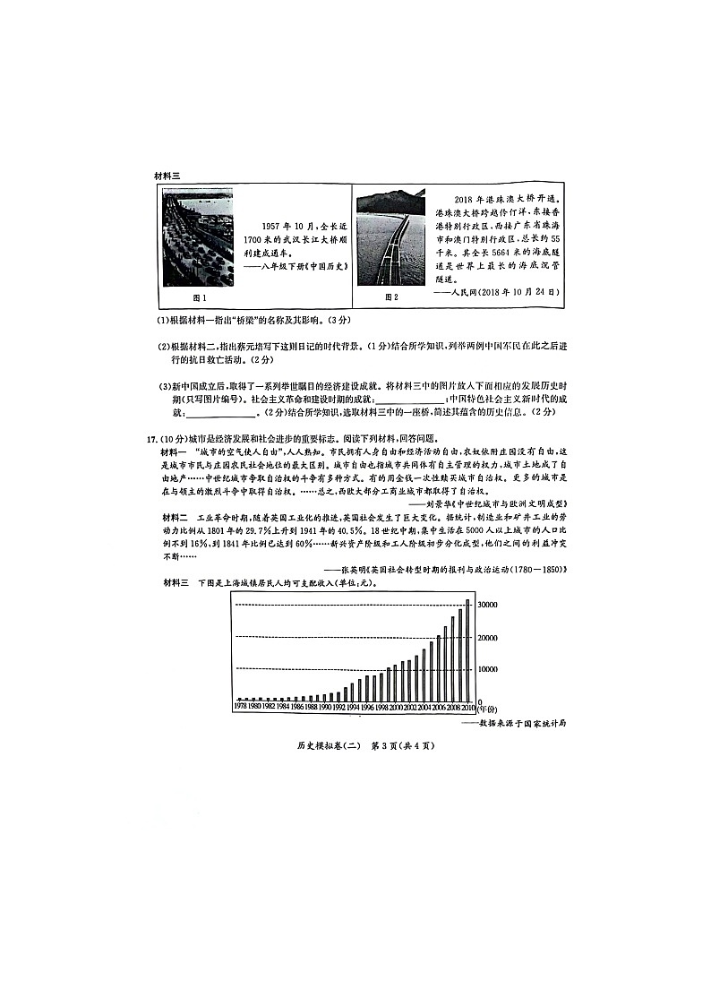 2023 年广西初中学业水平考试(新中考)模拟卷(二)历史第3页