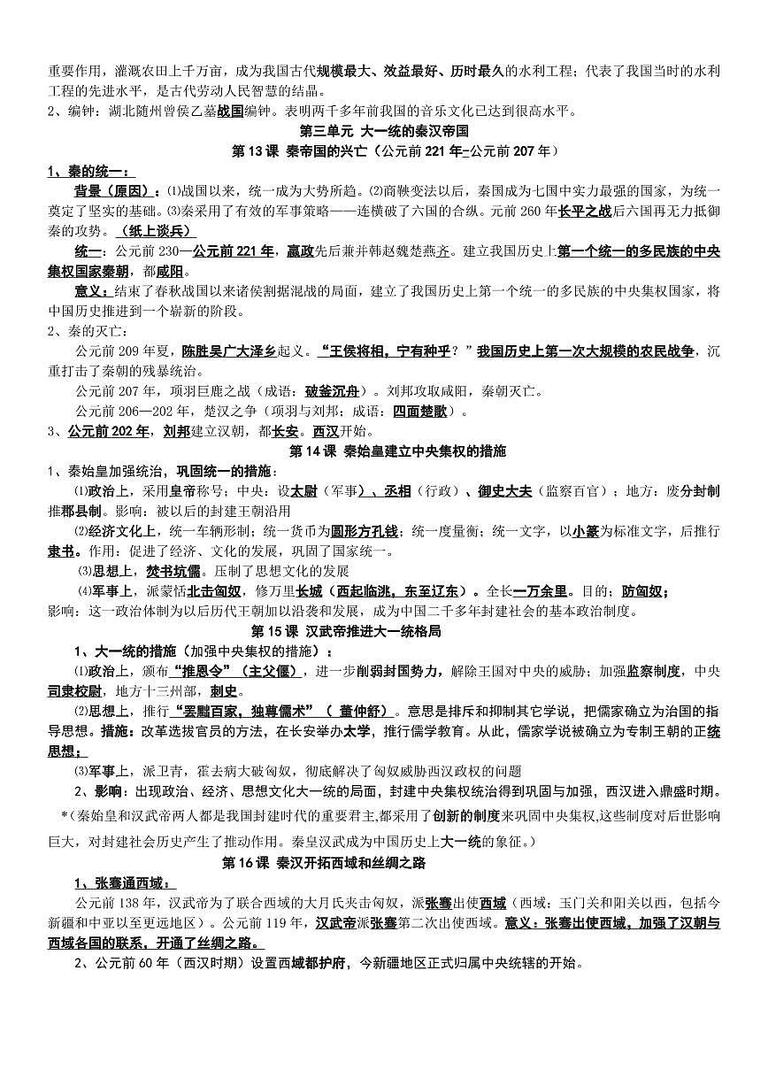 初中歷史一輪復習全部知識點總結(jié)第3頁